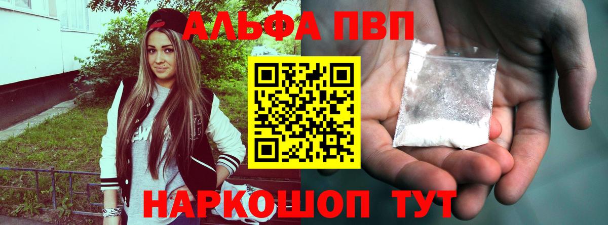 Alfa_PVP VHQ Воркута
