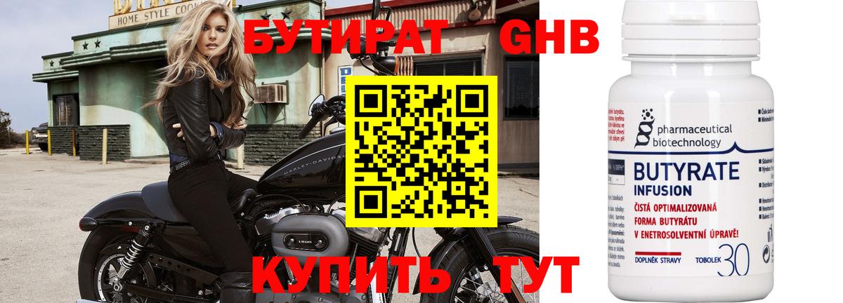 Воркута  БУТИРАТ  Вход с VPN  Бутират оксибутират 