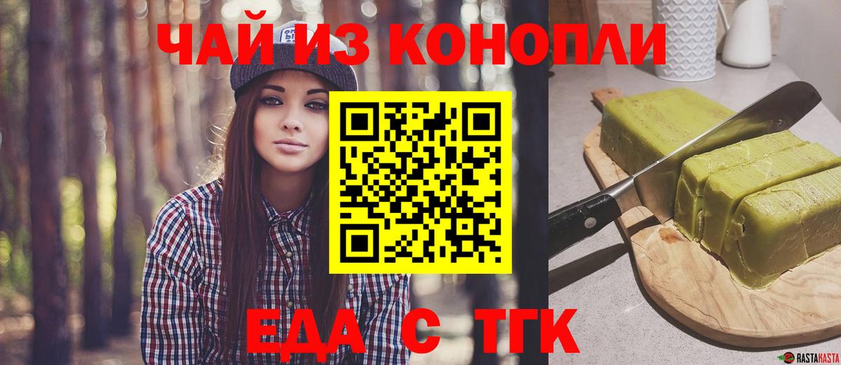 Еда ТГК конопля  Вход с VPN  Воркута 