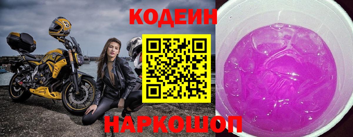 Кодеин напиток Lean (лин) Воркута