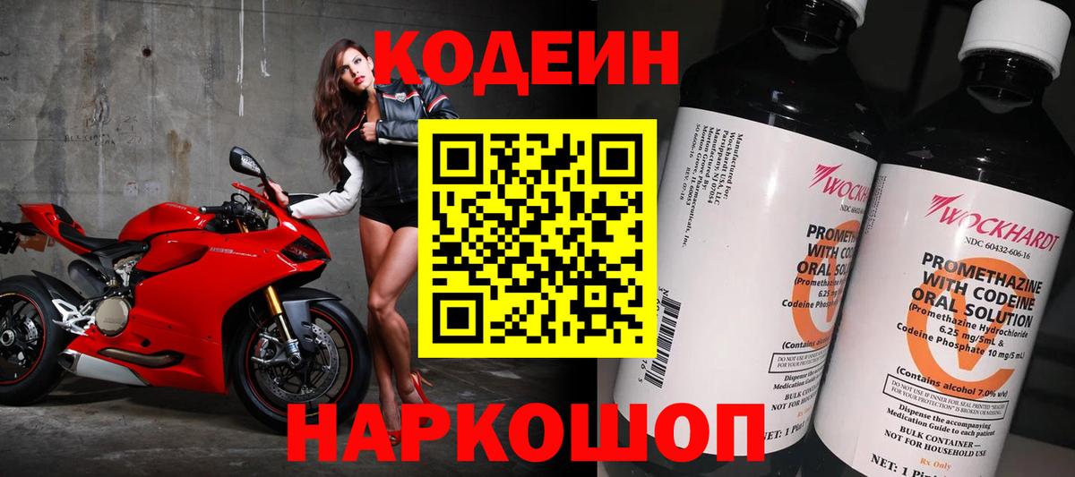 Кодеин напиток Lean (лин)  Вход с VPN  Воркута 